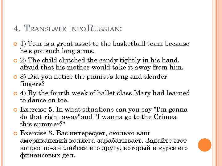 4. TRANSLATE INTO RUSSIAN: 1) Tom is a great asset to the basketball team