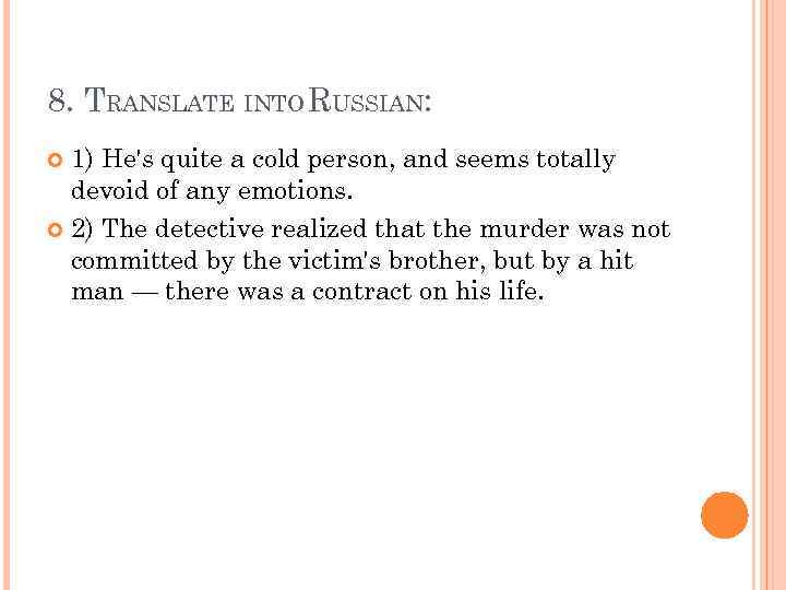 8. TRANSLATE INTO RUSSIAN: 1) He's quite a cold person, and seems totally devoid