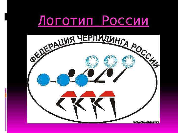 Логотип России 