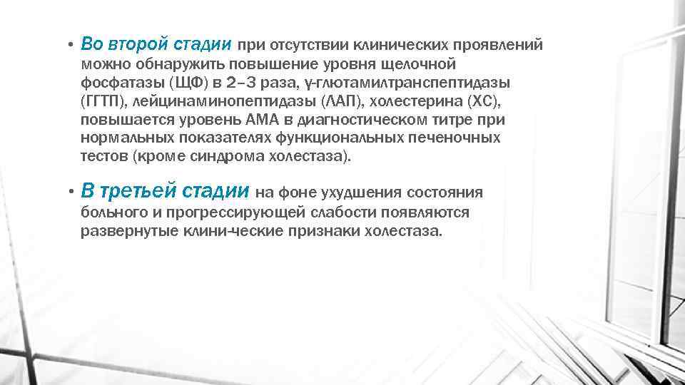  • Во второй стадии при отсутствии клинических проявлений • В третьей стадии на