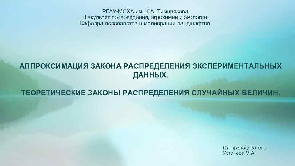 Реферат ргау мсха образец