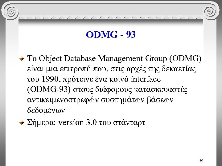 ODMG - 93 Το Object Database Management Group (ODMG) είναι μια επιτροπή που, στις