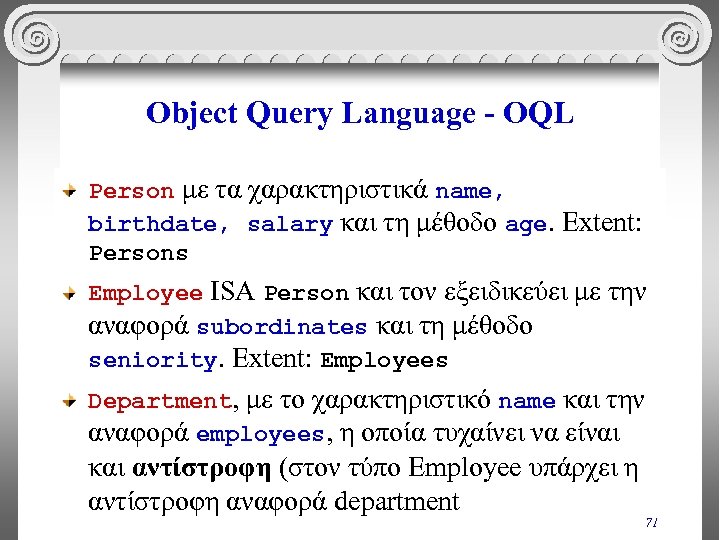 Object Query Language - OQL Person με τα χαρακτηριστικά name, birthdate, salary και τη