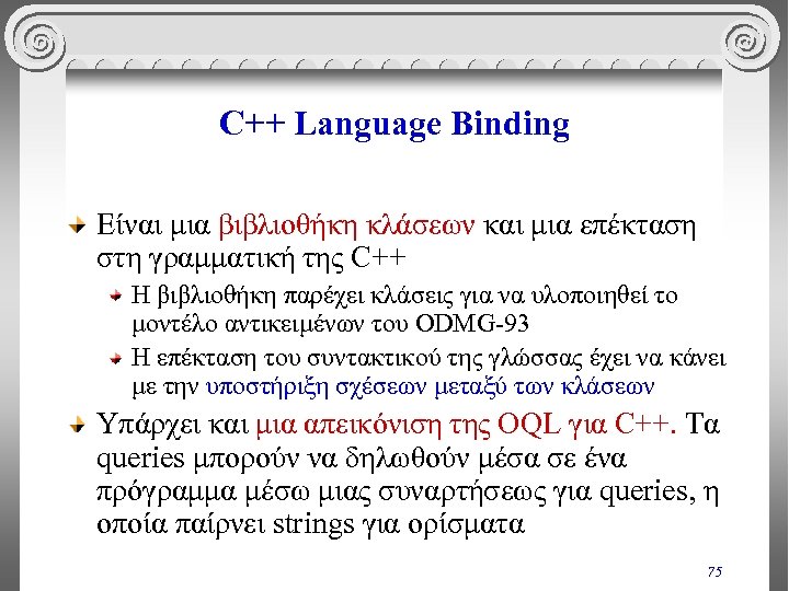 C++ Language Binding Είναι μια βιβλιοθήκη κλάσεων και μια επέκταση στη γραμματική της C++
