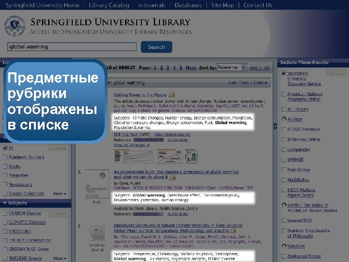 Предметные рубрики отображены в списке 