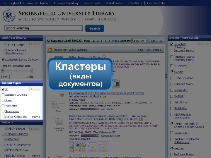 Кластеры (виды документов) 