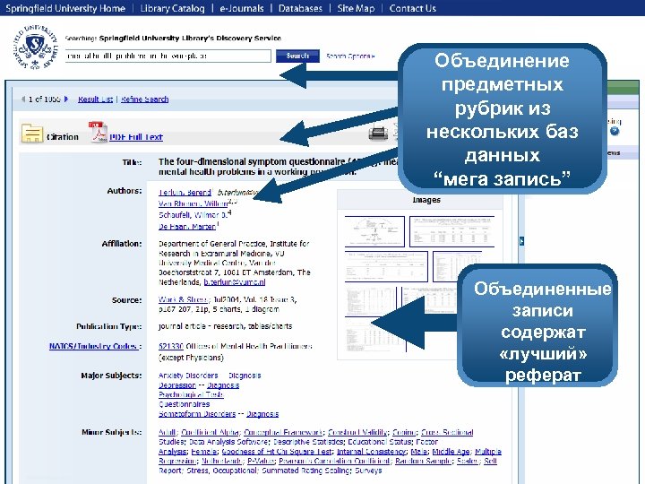 Объединение предметных рубрик из нескольких баз данных “мега запись” Объединенные записи содержат «лучший» реферат