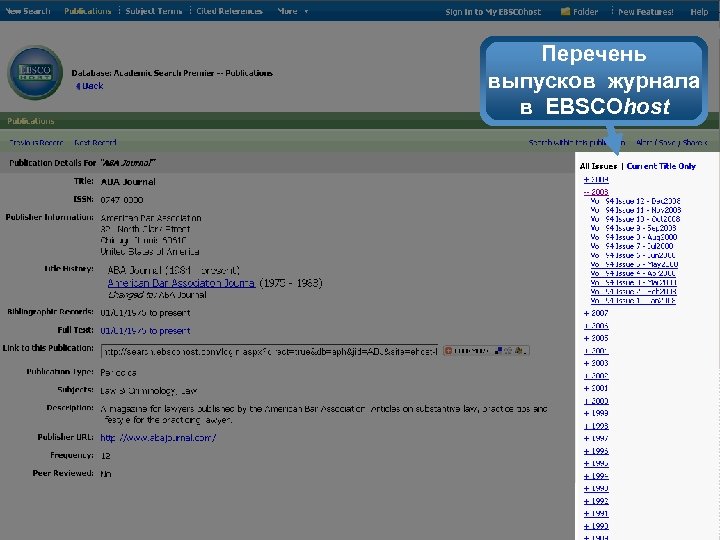 Перечень выпусков журнала в EBSCOhost 