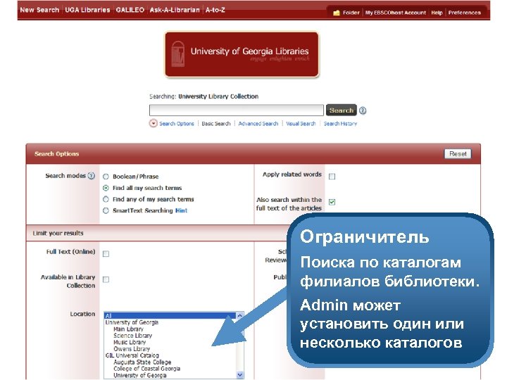 Ограничитель Поиска по каталогам филиалов библиотеки. Admin может установить один или несколько каталогов 