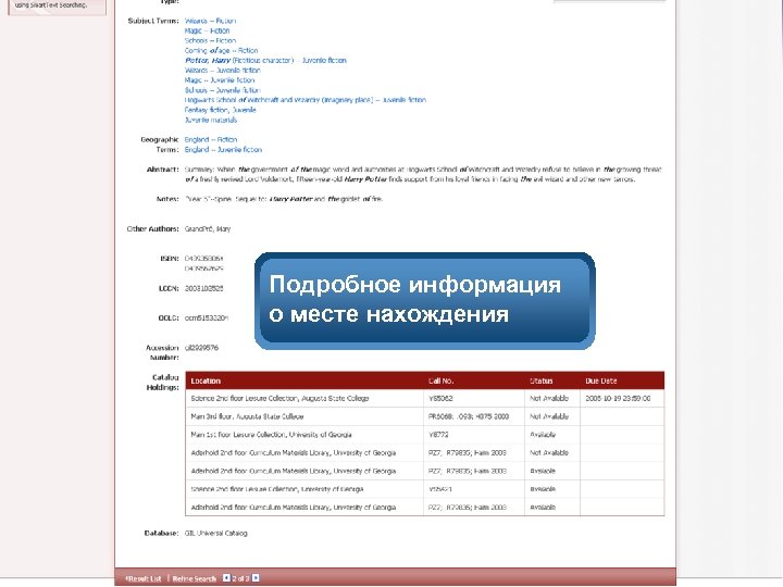 Подробное информация о месте нахождения 