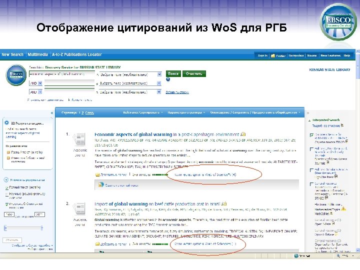 Отображение цитирований из Wo. S для РГБ 