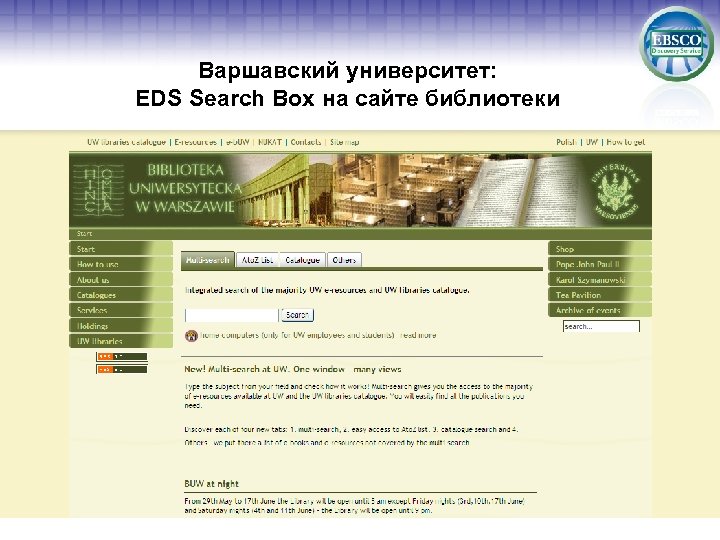 Варшавский университет: EDS Search Box на сайте библиотеки 