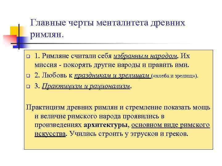 Черты античная. Менталитет древних греков. Менталитет древней Греции. Основные черты ментальности античного человека. Особенности менталитета.