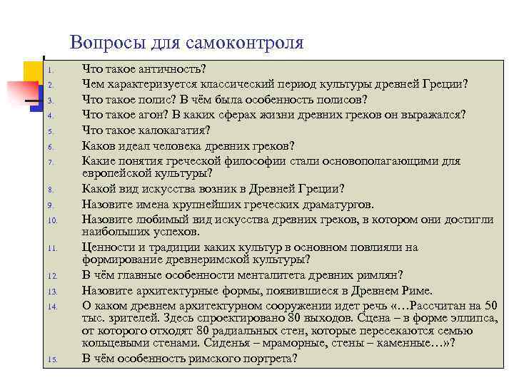 Вопросы для самоконтроля 1. 2. 3. 4. 5. 6. 7. 8. 9. 10. 11.