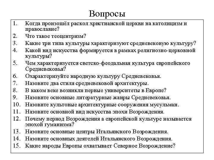 Вопросы 1. 2. 3. 4. 5. 6. 7. 8. 9. 10. 11. 12. 13.