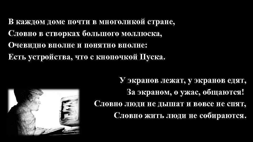 В каждом доме почти в многоликой стране, Словно в створках большого моллюска, Очевидно вполне