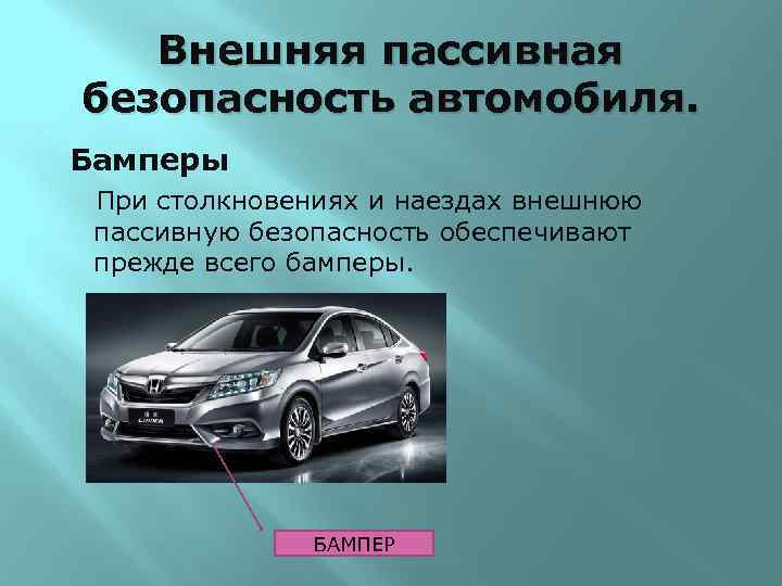 Как проверить безопасность автомобиля