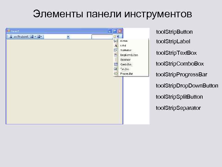 Элементы панели инструментов tool. Strip. Button tool. Strip. Label tool. Strip. Text. Box tool.