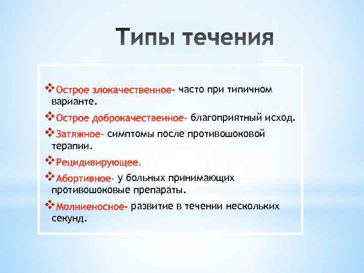 Исход удачный светлейшие монархи излагать. Симптомы им типичного варианта. Благоприятный исход. Как найти благоприятный исход.