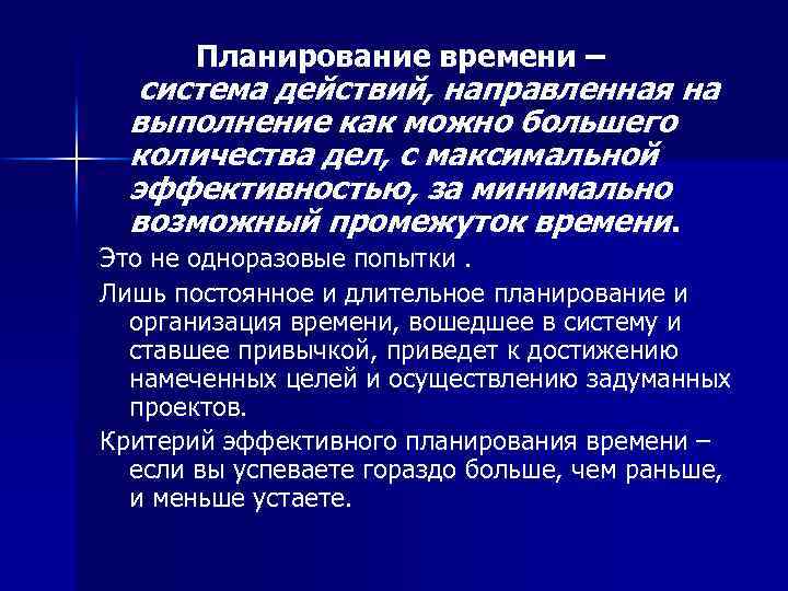 Система времени. Планирование времени. Планирование по времени. Планирование времени по интервалам. Планирование своего времени и изменения в жизни.