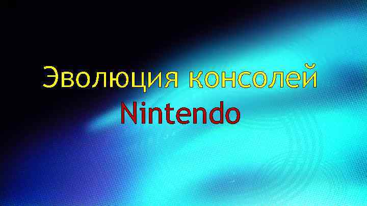 Evolyuciya Konsolej Nintendo V 1889 Godu Fusadziro