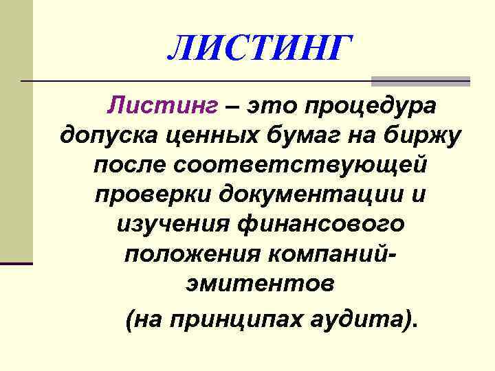 Продающий листинг