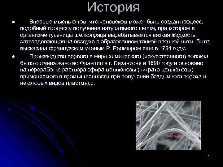 История l l Впервые мысль о том, что человеком может быть создан процесс, подобный