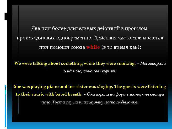 Какое время происходит действие. Длительное действие в прошлом. Одновременное действие в прошлом в английском. Продолжительное действие в прошлом. Длительное действие в прошлом английский.