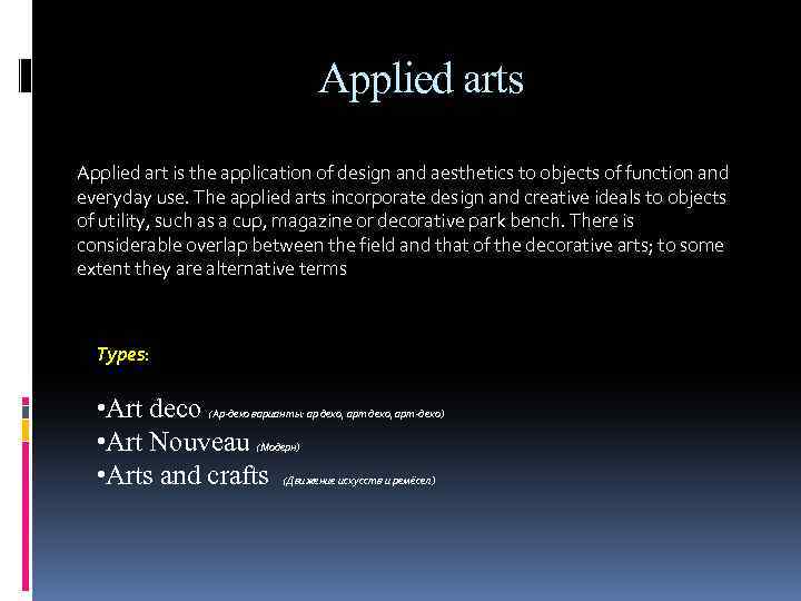 Applied arts Applied art is the application of design and aesthetics to objects of