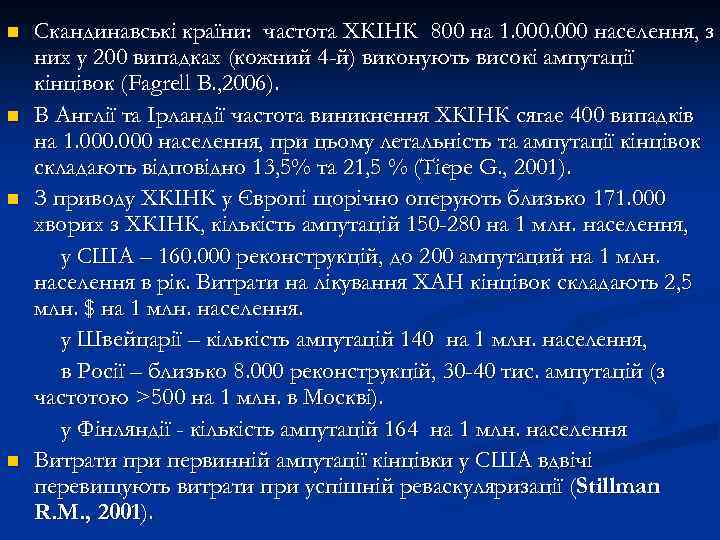 n n Скандинавські країни: частота ХКІНК 800 на 1. 000 населення, з них у