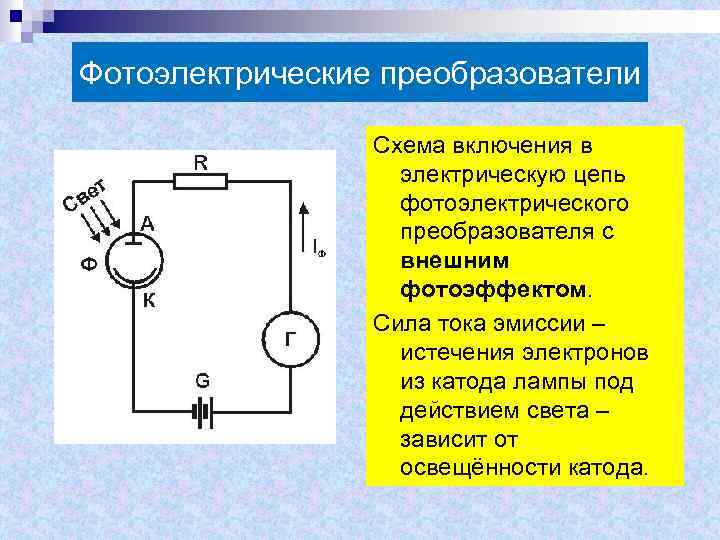 Схема электрической цепи фотоэлемента - 87 фото