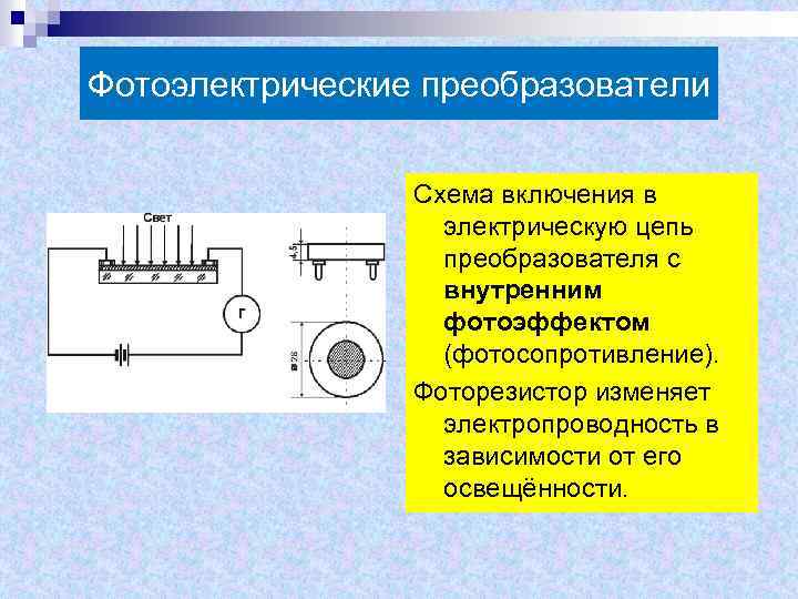 Структурная схема фоторезистора