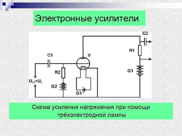 Электронный усилитель схема