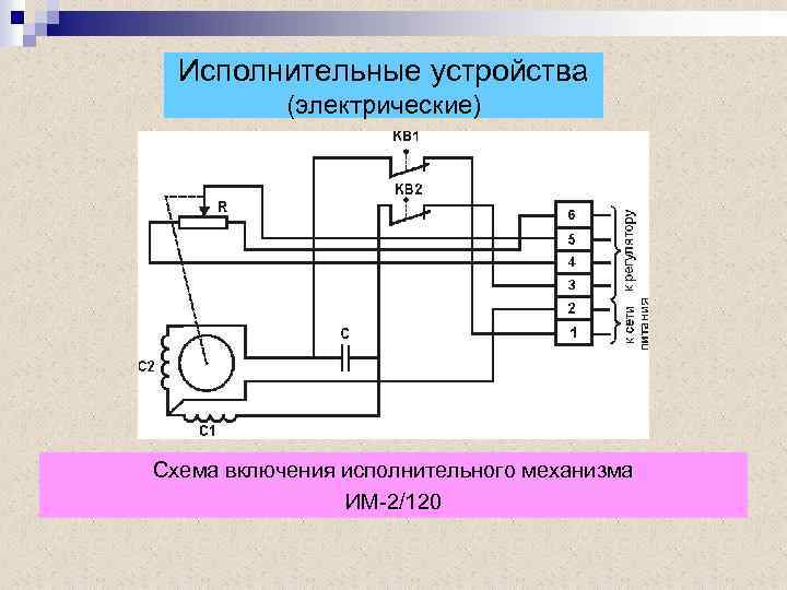 Схема устройства. Исполнительный механизм пр-1м схема подключения. Др-1м исполнительный механизм схема подключения. Электрический исполнительный механизм схема. Др-1 исполнительный механизм схема подключения.