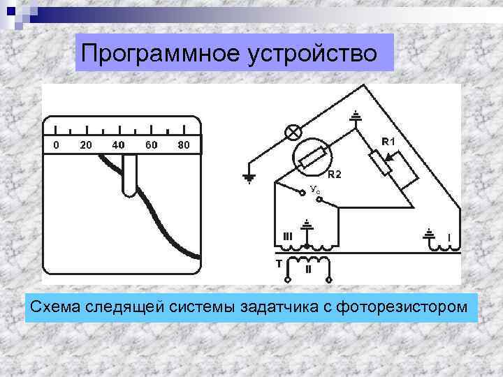 Схема с фоторезистором