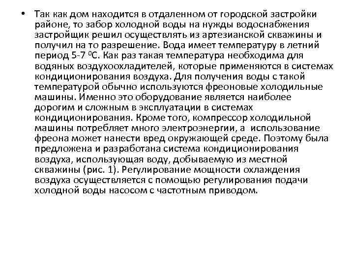 • Так как дом находится в отдаленном от городской застройки районе, то забор