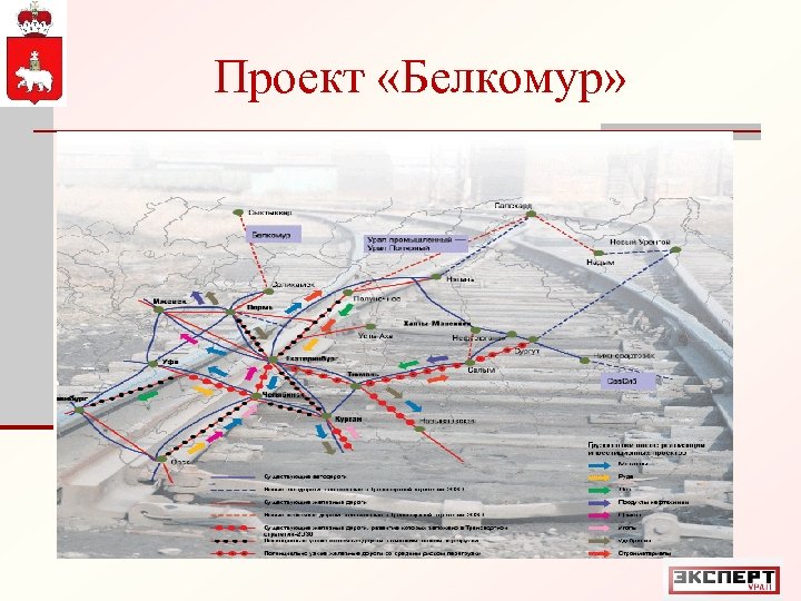 Проект «Белкомур» 