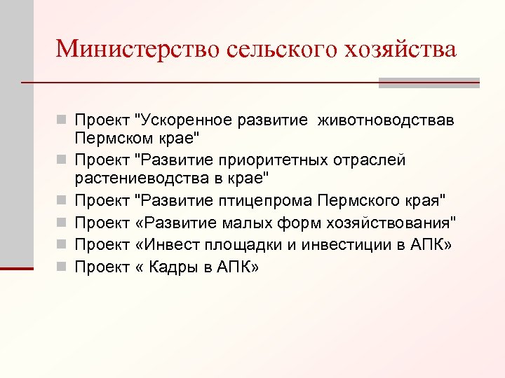 Министерство сельского хозяйства n Проект 