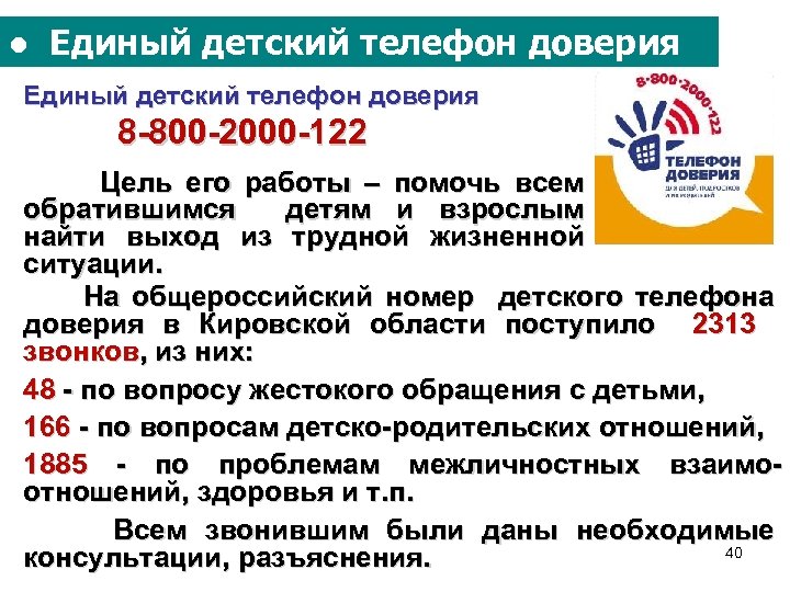 Телефон доверия 8. Детский телефон доверия 8-800-2000-122. Единый Общероссийский номер детского телефона доверия:. Единый детский телефон доверия. Единый детский телефон доверия 8-800-2000-122.