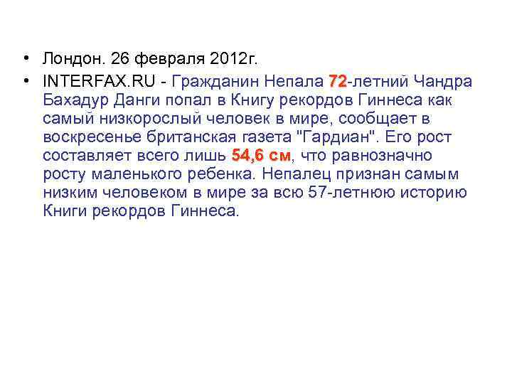  • Лондон. 26 февраля 2012 г. • INTERFAX. RU - Гражданин Непала 72