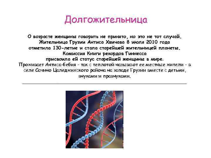 Долгожительница О возрасте женщины говорить не принято, но это не тот случай. Жительница Грузии