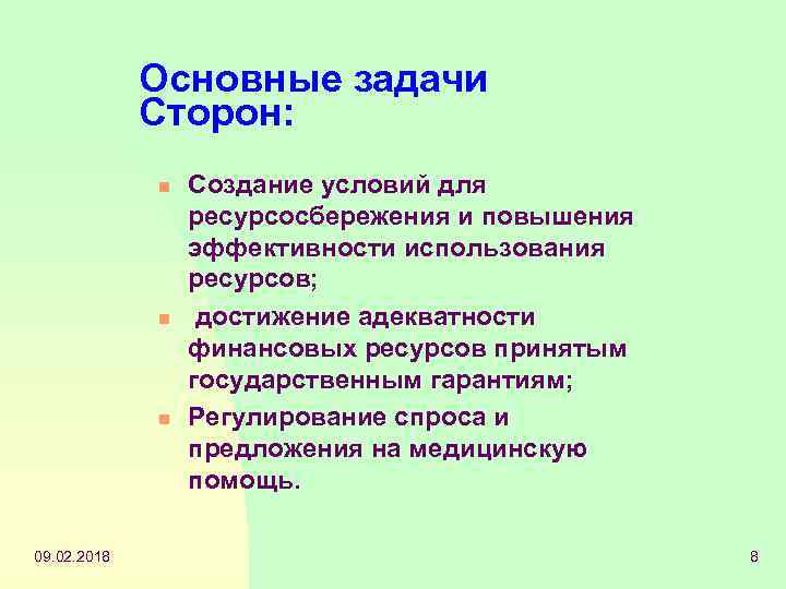 Основные задачи Сторон: n n n 09. 02. 2018 Создание условий для ресурсосбережения и