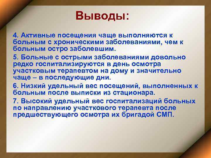 Организация посещения. Активные посещения на дому это. Активные посещения на дому врачом. Активное посещение больного на дому называется. Активное посещение пациента это.