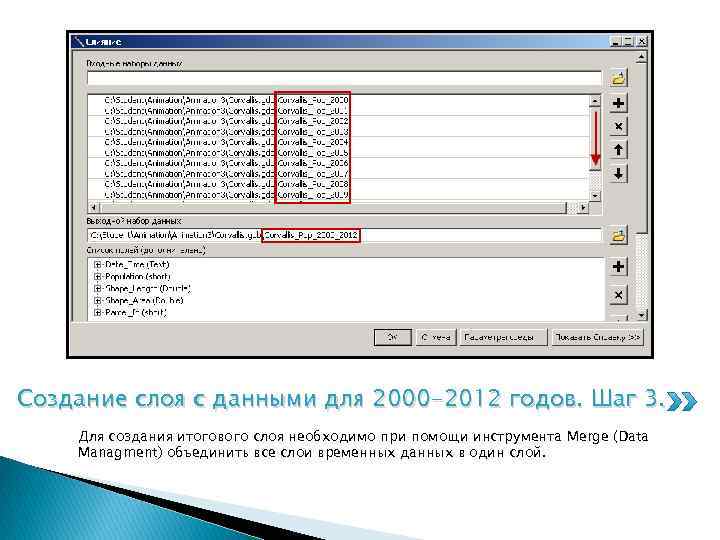 Создание слоя с данными для 2000 -2012 годов. Шаг 3. Для создания итогового слоя