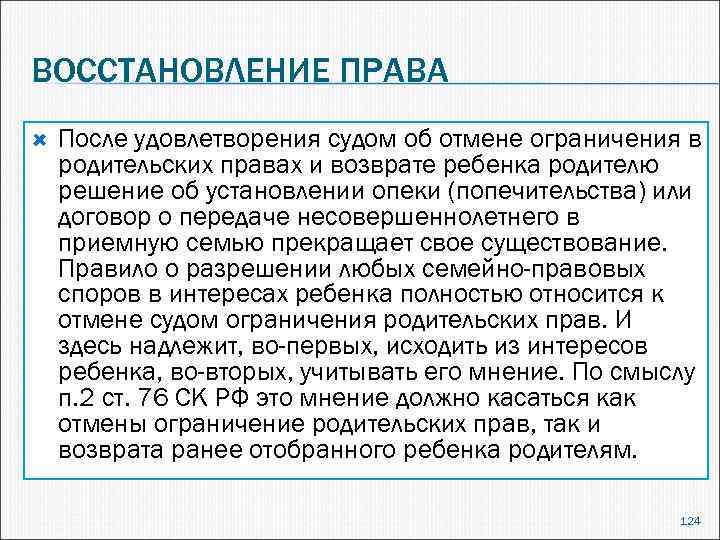 План по восстановлению в родительских правах