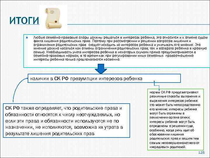 Права и защита несовершеннолетних проект