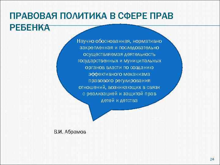 Российская правовая политика. Правовая политика. Примеры правовой политики. Правовая политика государства. Пример государственно правовой политики.