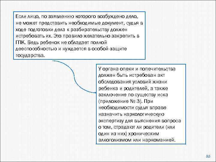 Если лицо, по заявлению которого возбуждено дело, не может представить необходимые документ, судья в