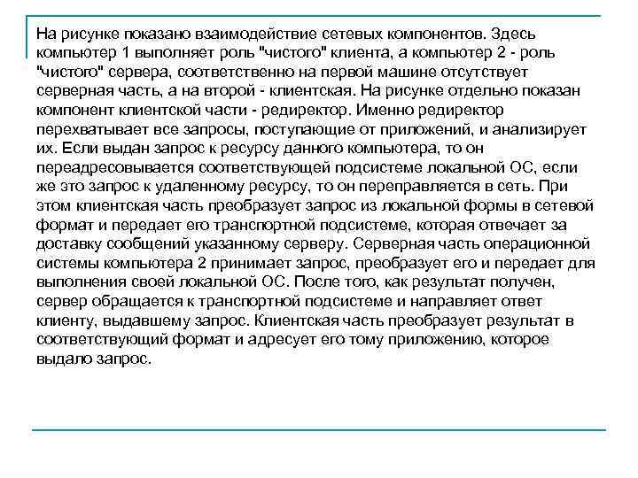 На рисунке показано взаимодействие сетевых компонентов. Здесь компьютер 1 выполняет роль 