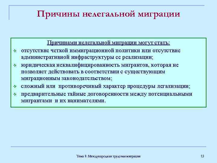 Незаконная миграция в российскую федерацию. Причины миграции. Незаконная миграция причины. Миграционные процессы в современном обществе. Основные причины внутренних миграций.